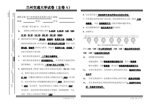 2010(终稿)电气化铁道供电系统与设计试卷参考答案(DOC)