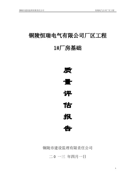 监理基础验收评估报告范本