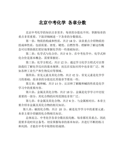 北京中考化学 各章分数