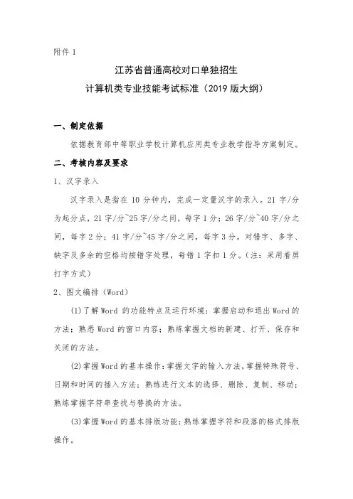 2019江苏省对口单招计算机类技能考试标准