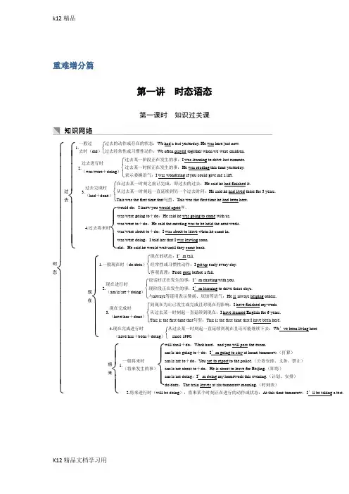 [k12精品]英语高三一轮复习系列外研学案导学版文档：第二部分 重难增分篇 第一讲