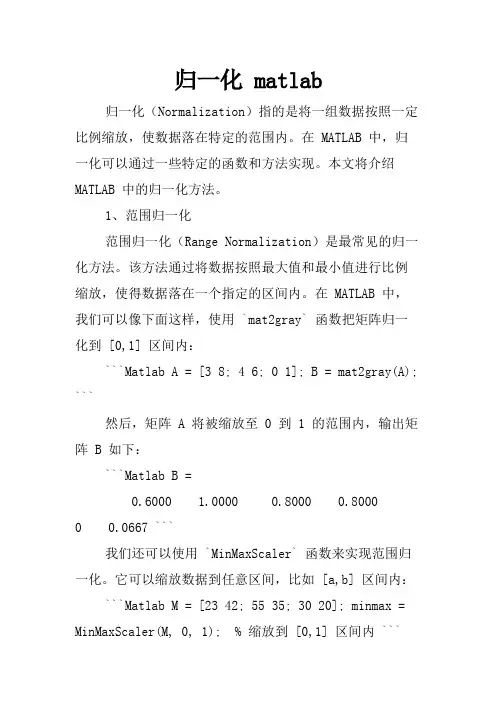 归一化 matlab