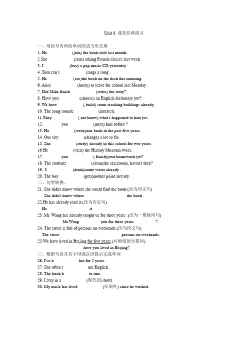 人教版八年级英语下册Unit 8 课堂经典练习及答案