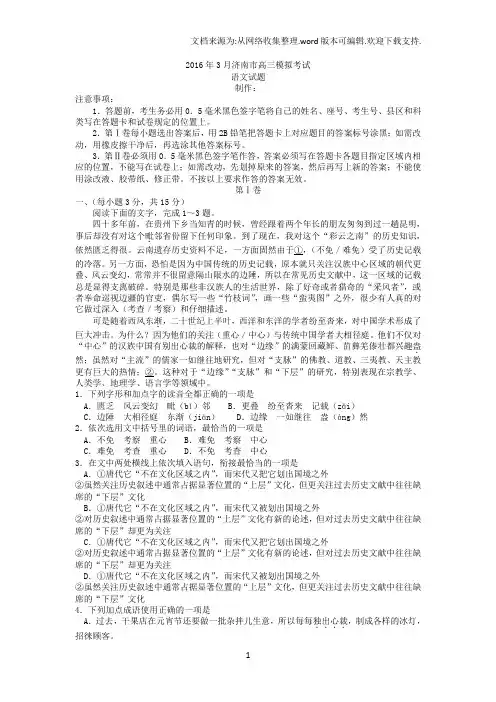 “2020届山东省济南市高三3月高考模拟考试语文试题word版