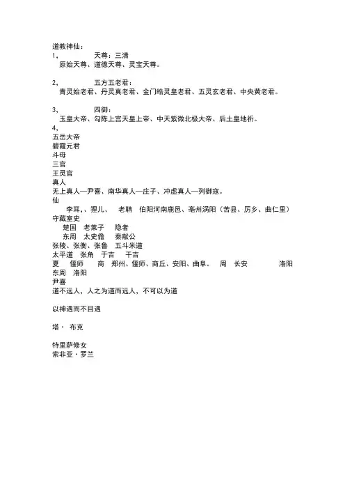 道教神仙