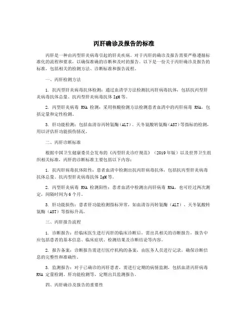 丙肝确诊及报告的标准