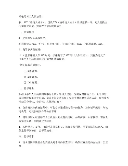 立案监督申请书(模板)