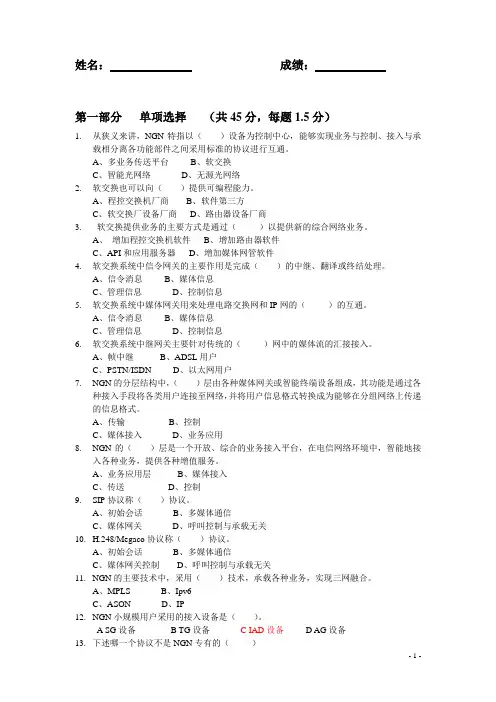软交换技术-试题(空)