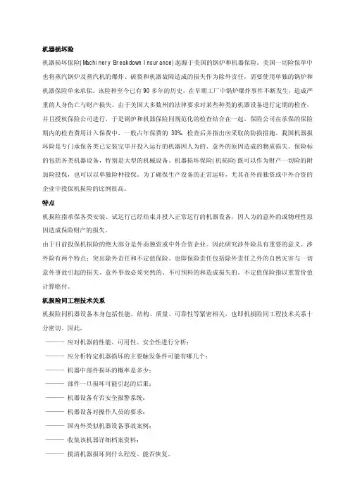 机器损坏险承保与理赔指南
