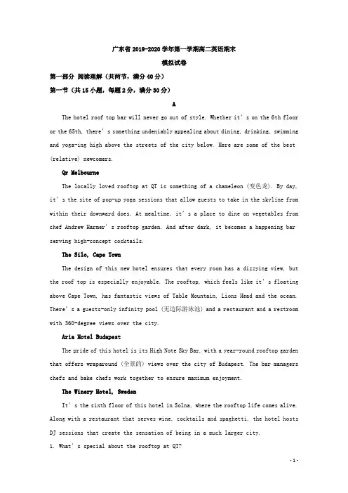 2019-2020学年广东省高二上学期期末模拟考试英语试题 解析版