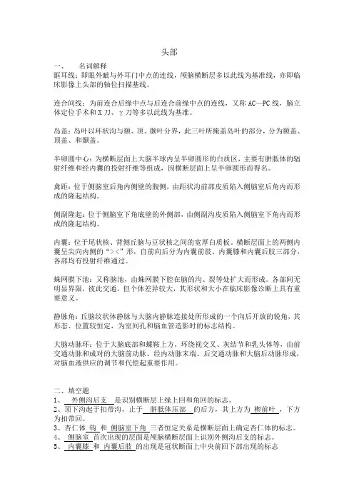 CT头部断层 考试题目