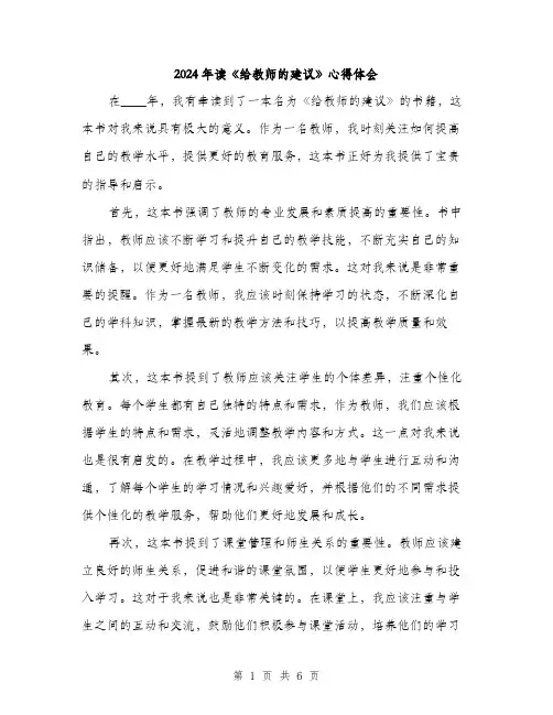 2024年读《给教师的建议》心得体会（三篇）