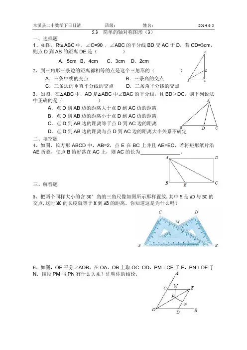 (完整版)北师大版七年级数学下简单的轴对称图形练习题