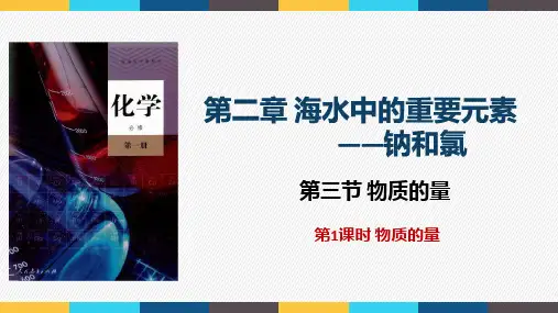 物质的量ppt课件