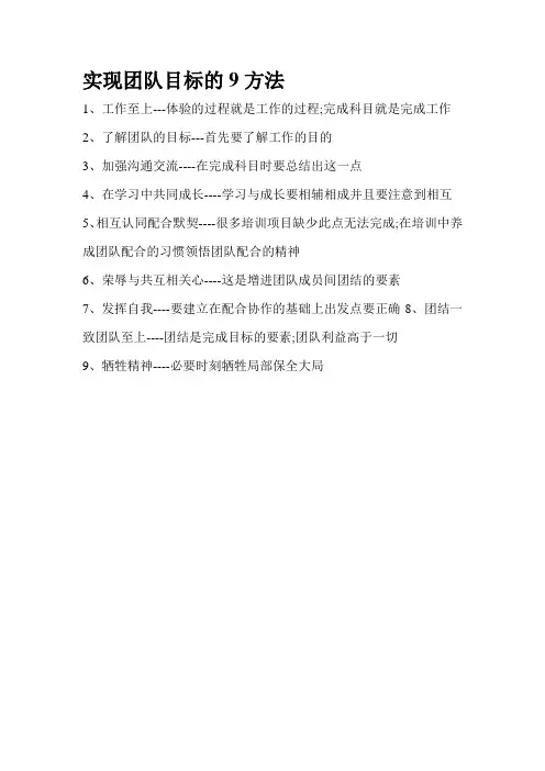实现团队目标的9方法