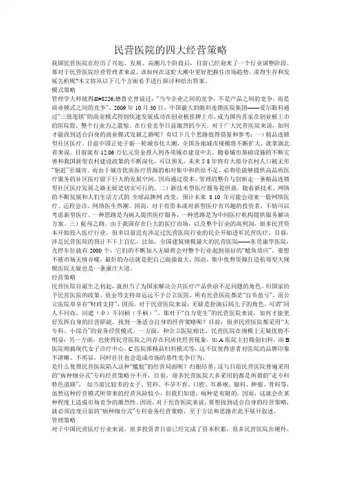 民营医院的四大经营策略