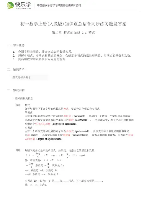 初一数学上册_人教版_第二章_整式的加减1.1整式