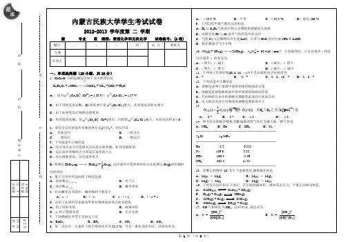 大学无机化学综合测试题+答案(吉林大学、武汉大学、第二版) 试题 期末考试 —— 内蒙古民族大学.DOC (2)