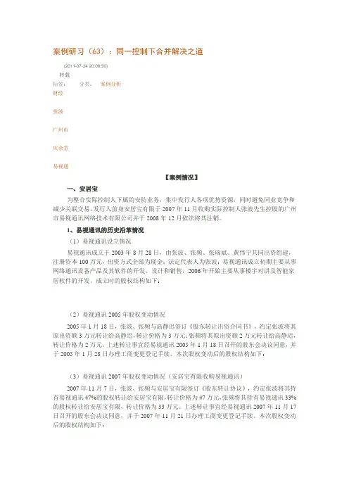 同一控制下企业合并的解决处理
