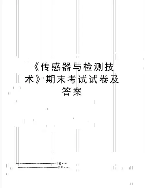 最新《传感器与检测技术》期末考试试卷及答案
