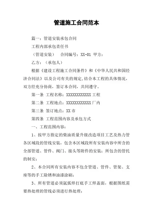 管道施工合同范本