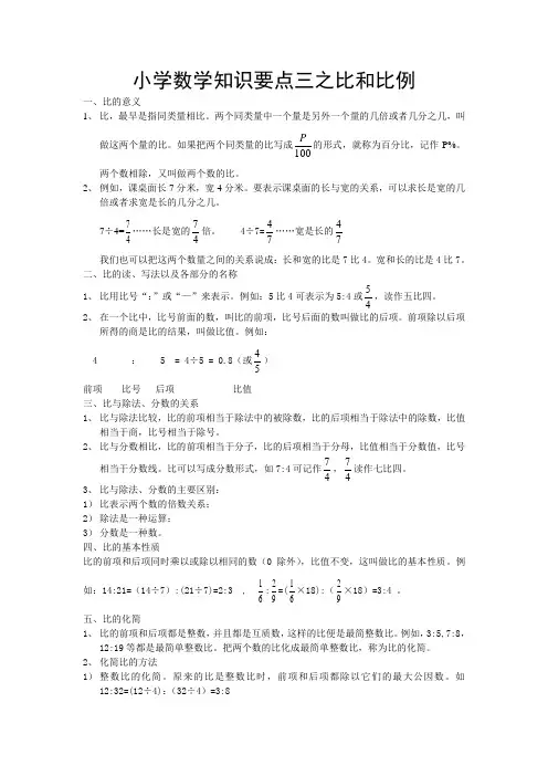 小学数学知识要点三之比和比例