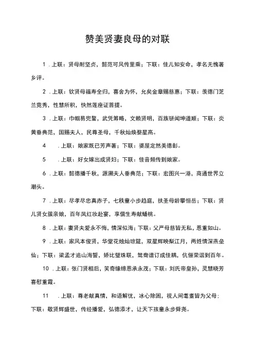 赞美贤妻良母的对联