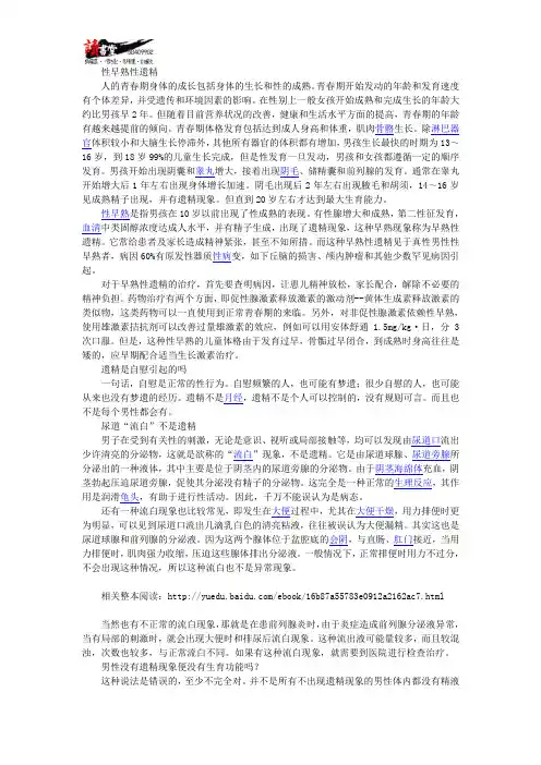 【关爱男性健康疾病常识】遗精2