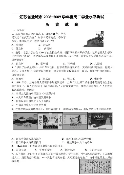 盐城市2008-2009学年度高二年级学业水平测试--历史