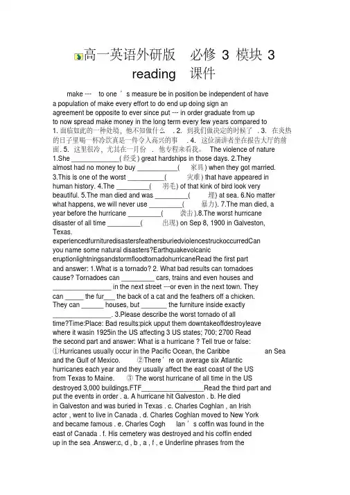 高一英语外研版必修3模块3reading课件