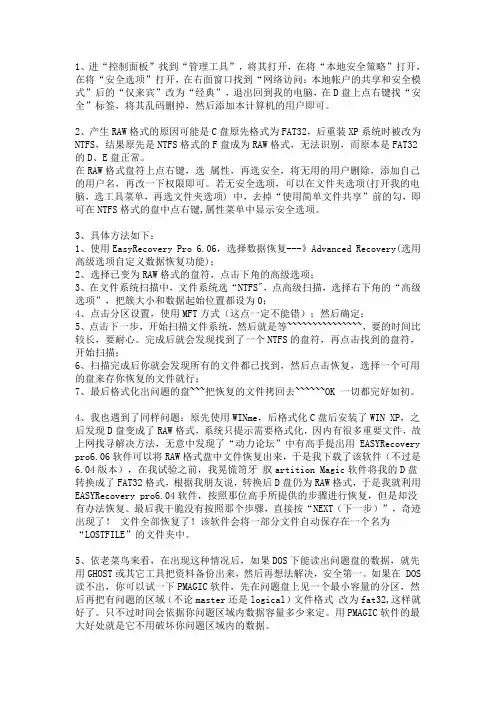 U盘打不开,提示格式化,盘格式变成RAW的解决