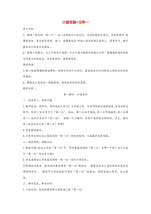 吉林省四平市某小学六年级语文下册第一单元口语交际•习作一教案1新人教版