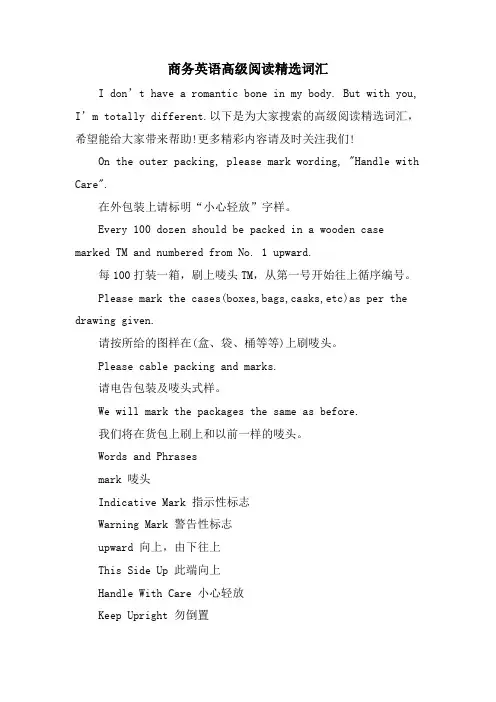 商务英语高级阅读词汇