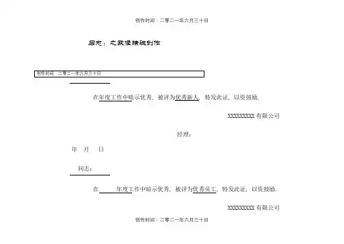 优秀员工荣誉证书模版