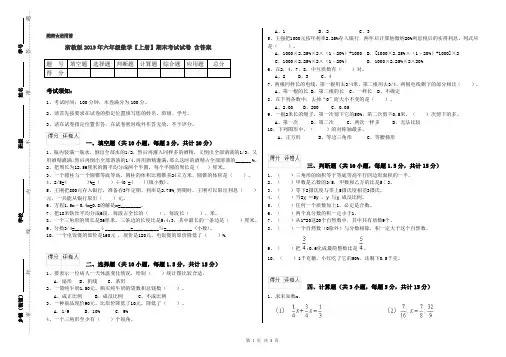 浙教版2019年六年级数学【上册】期末考试试卷 含答案