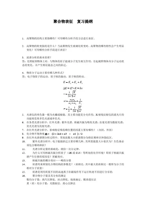 聚合物表征