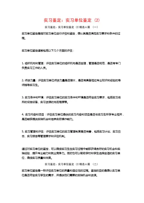 实习鉴定：实习单位鉴定6篇