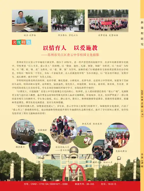 以情育人 以爱施教——苏州市吴江区青云中学校园文化掠影