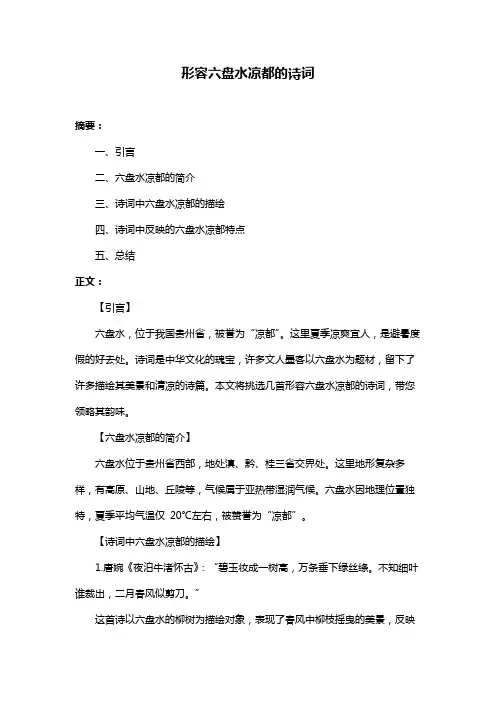 形容六盘水凉都的诗词