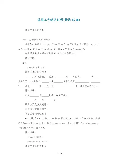 基层工作经历证明(精选15篇)
