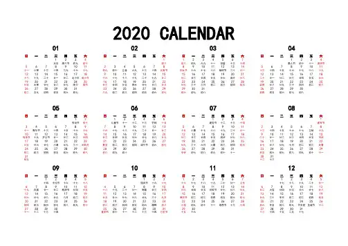 2020年日历表(EXCEL版)可编辑可打印