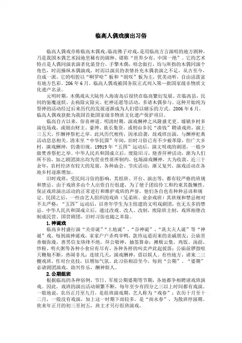 016.临高人偶戏演出习俗