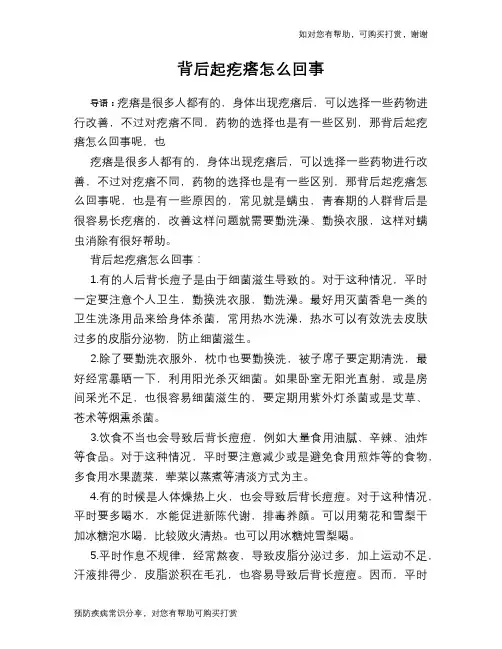 背后起疙瘩怎么回事