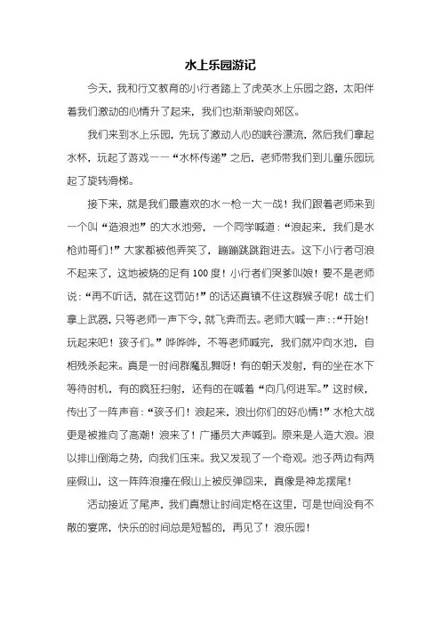 四年级作文：水上乐园游记作文500字