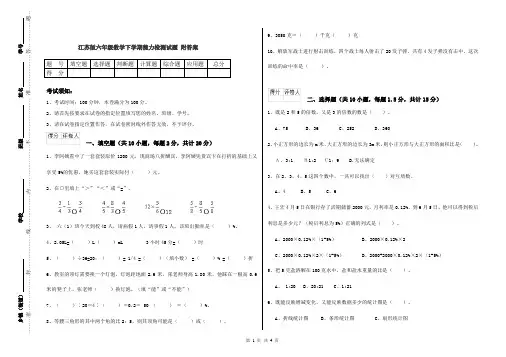 江苏版六年级数学下学期能力检测试题 附答案