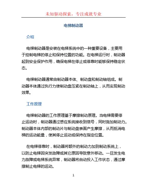 电梯制动器