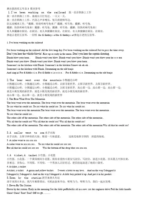 磨出我的英文耳朵 3 歌词