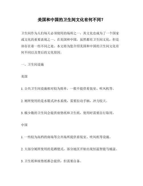 美国和中国的卫生间文化有何不同？