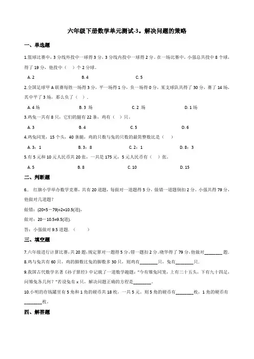 六年级下册数学单元测试-3.解决问题的策略   苏教版(含答案)