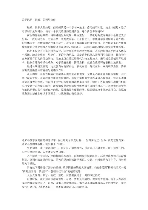 关于地龙(蚯蚓)的药用价值